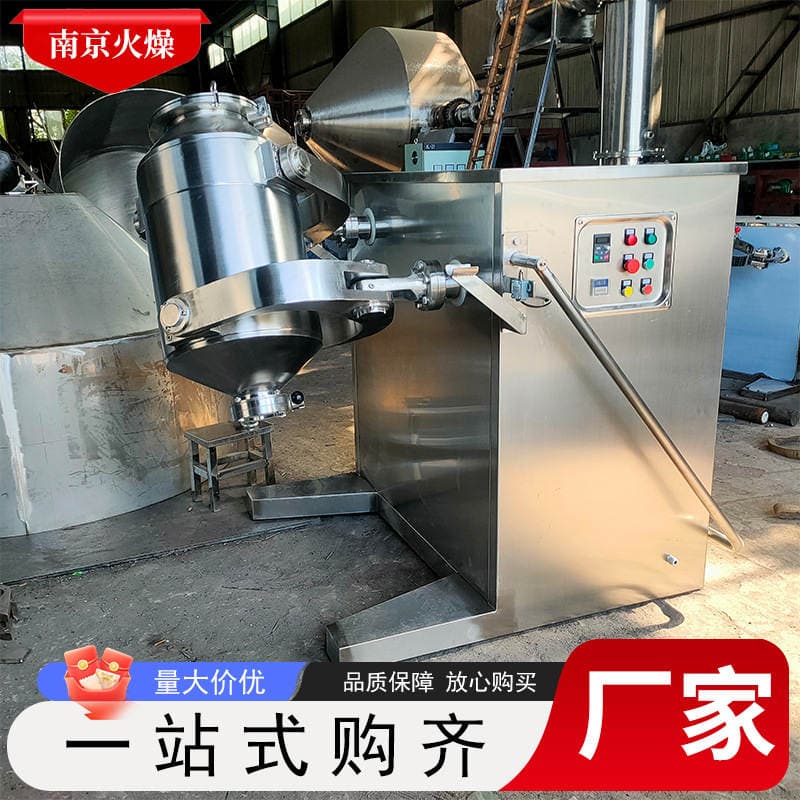 Three-dimensional Mixer Stainless Steel Powder Particle Mixing and Stirring Equipment Food Pharmaceutical Three-dimensional Motion Mixer 3