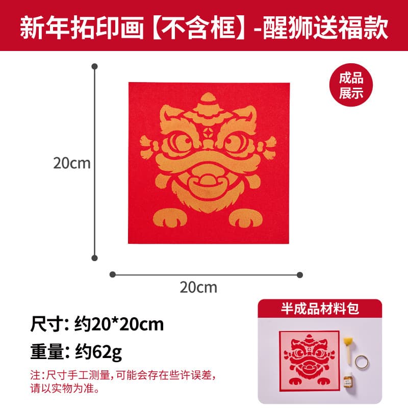 New year's seal print painting [unframed] - auspicious lion dance design