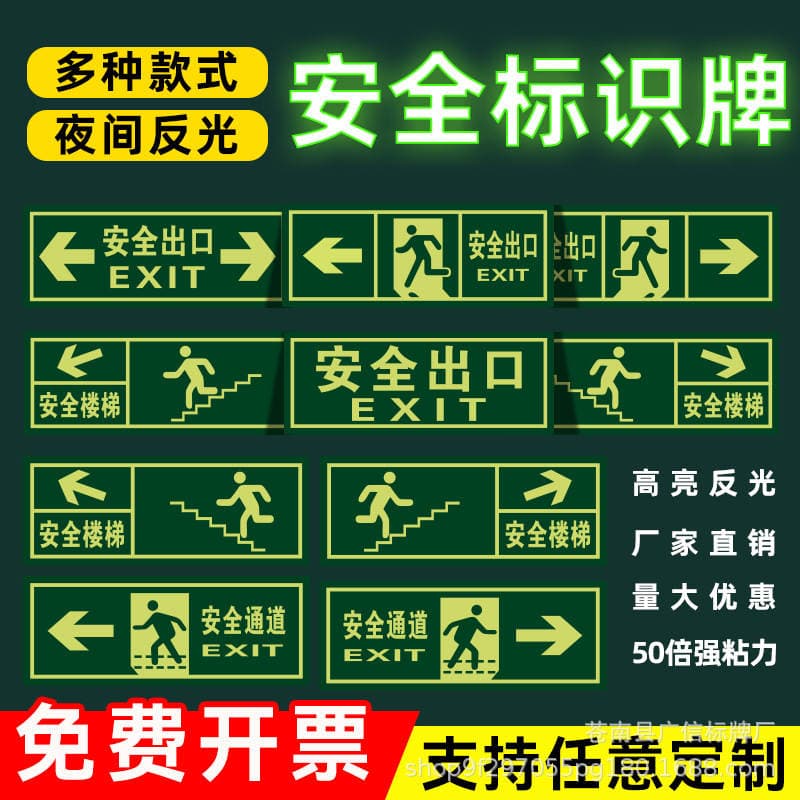 Fire Exit Signs, Luminous Wall Stickers, Safety Exit Signs, Pvc Floor Stickers, Emergency Corridor Exit Signs 1