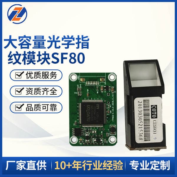 Large-capacity optical fingerprint instrument module SF80 capacitor acquisition module PC board can be set biometric technology equipment