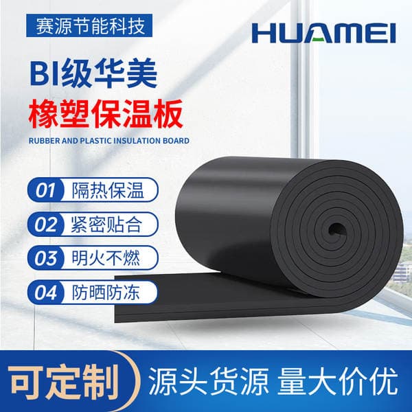 Huamei B1 Grade Rubber Insulation Board, Fire Retardant Rubber Insulation Board, High-Density Soundproofing Self-Adhesive Insulation Aluminum Foil Rubber Foam