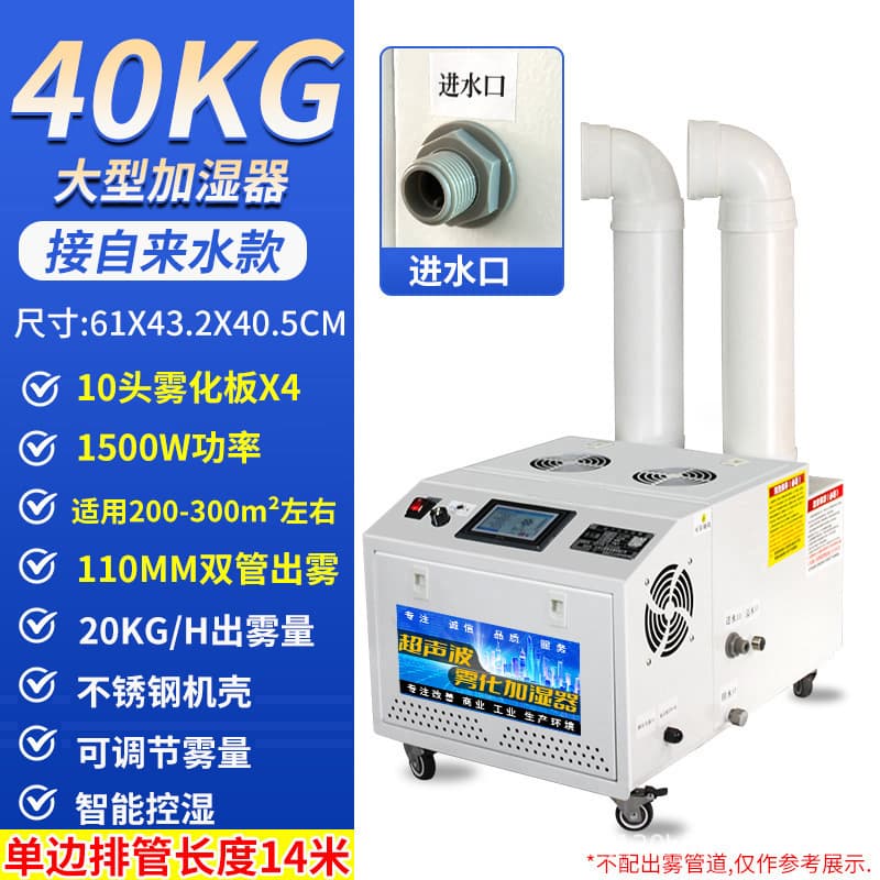 [touch screen moisture control model] 40 kg 110 double tubes - connected to tap water model
