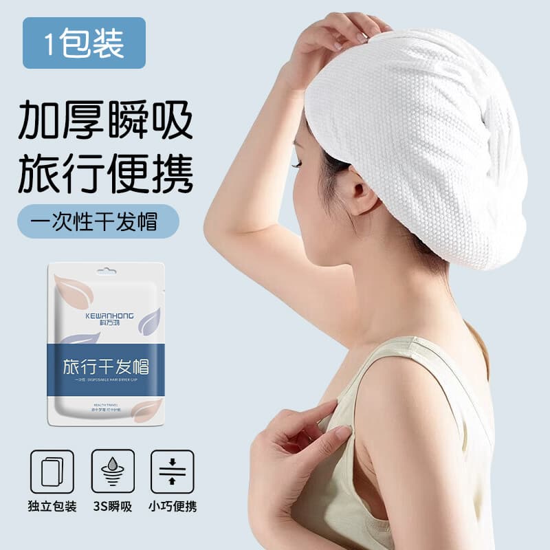 Ke Wanhong Disposable Hair Dry Hat