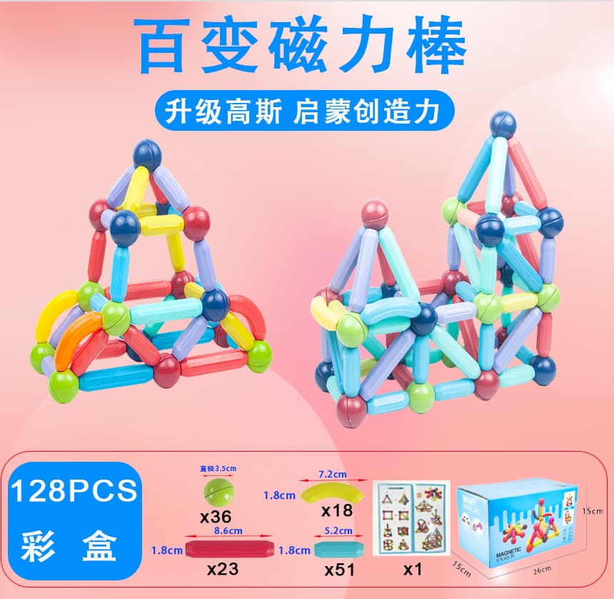 Strong magnetic model [128PCS color box] to send instructions