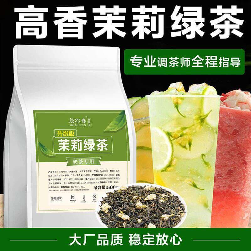High-Quality Jasmine Green Tea, Milk Tea Shop Specialty Fruit Tea, Lemon Tea Raw Materials, Same Style as Chain Stores, Wholesale Tea Leaves 1
