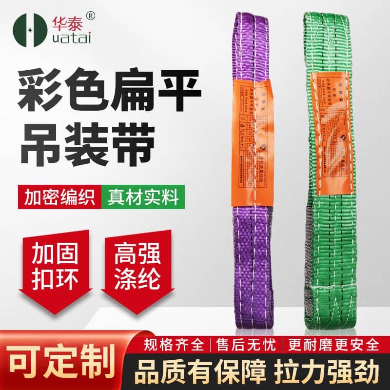 Huatai Colored Flat Lifting Straps, Heavy-Duty Woven High-Strength Polyester Double Buckle Straps, Strong Tensile Strength and Wear Resistance 1