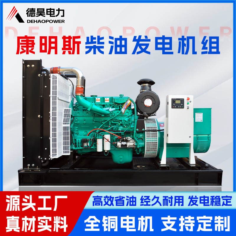 Cummins Diesel Generator 300Kw Industrial Emergency Backup Power Supply Hospital Community Backup Power Generation Equipment 1