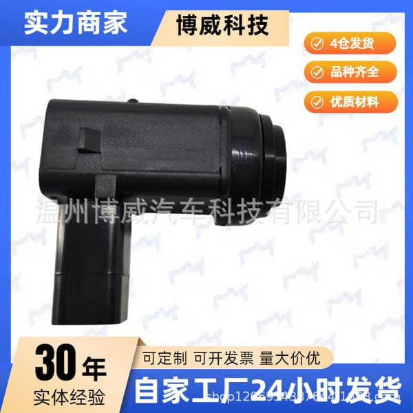 Suitable for Volkswagen Touareg 3D0998275A, 1U0919275, 1U0998275 Reversing Radar Sensor