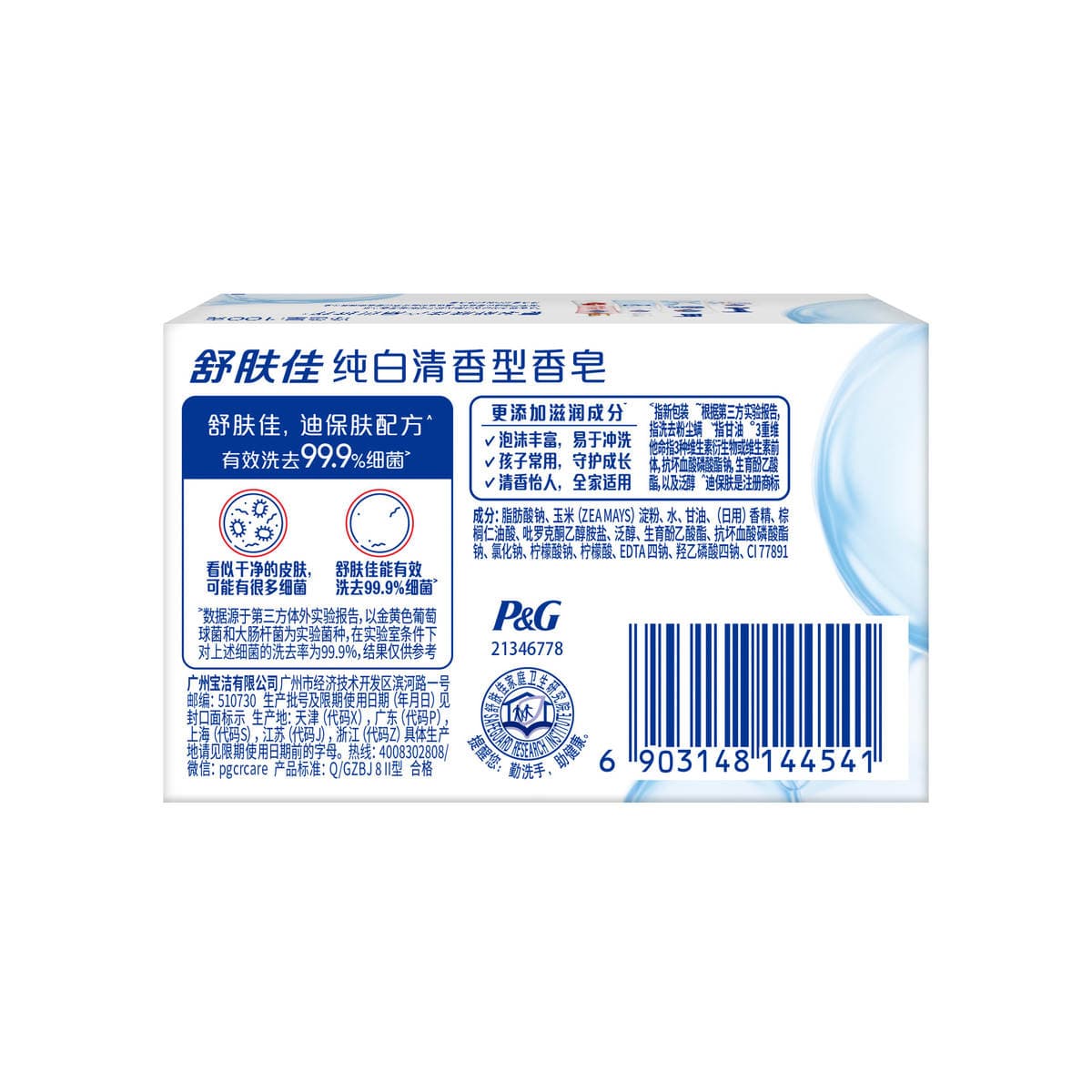 100g Shufujia Soap Pure White Fragrance Type Moisturizing Bath and Hand Soap Face Soap Whole Box Wholesale 4