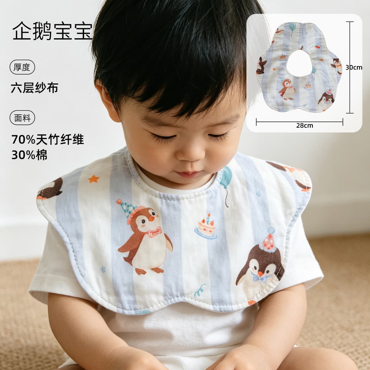 Baby penguin (six-layer bamboo cotton petal bib)