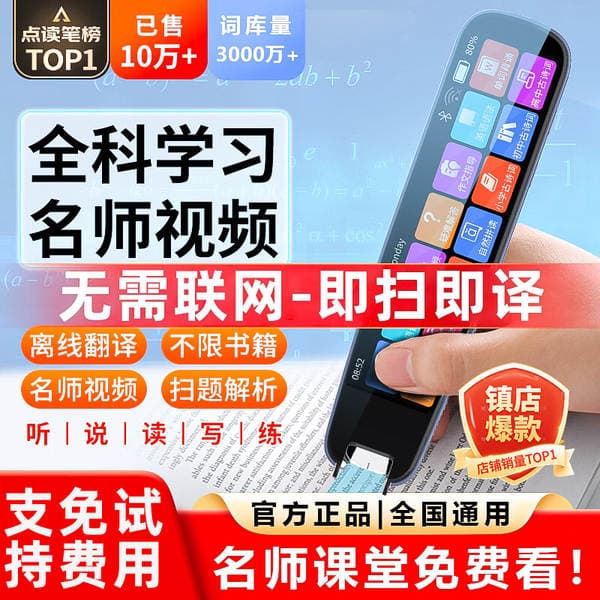 Professor Pen's Reading Pen, a Universal English Translation Pen for All Subjects, Intelligent Synchronization Pen for High School, Middle School, and Elementary School Learning, Problem-Solving and Question-Answering Pen