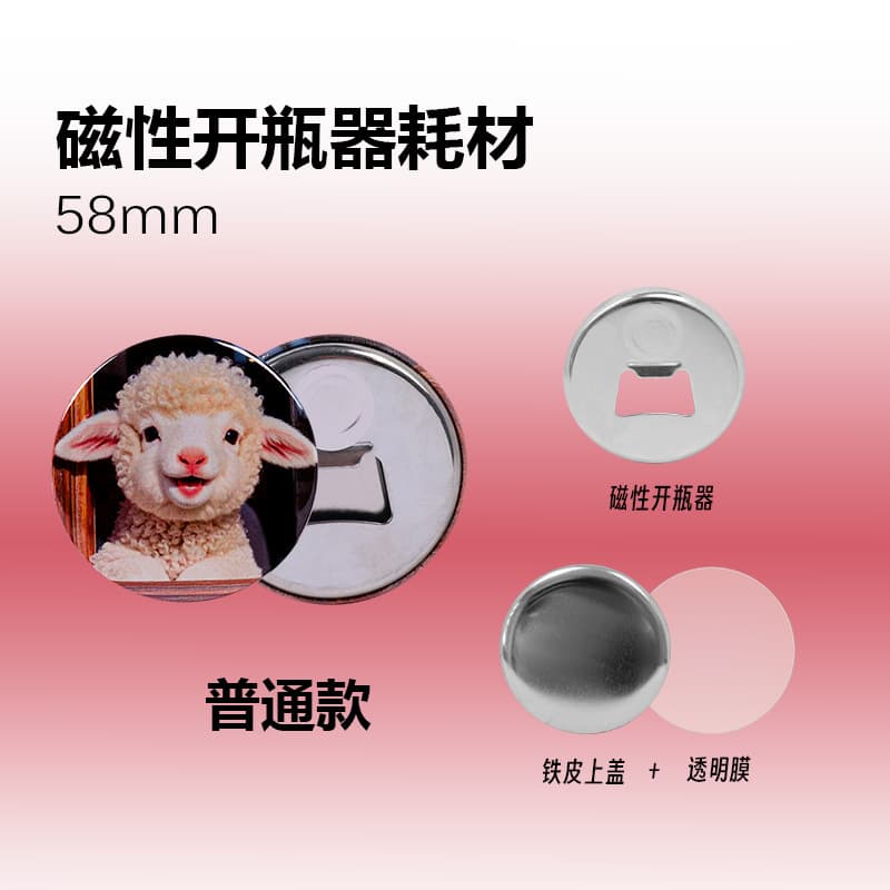 58mm magnetic bottle opener 100 sets (ordinary style)