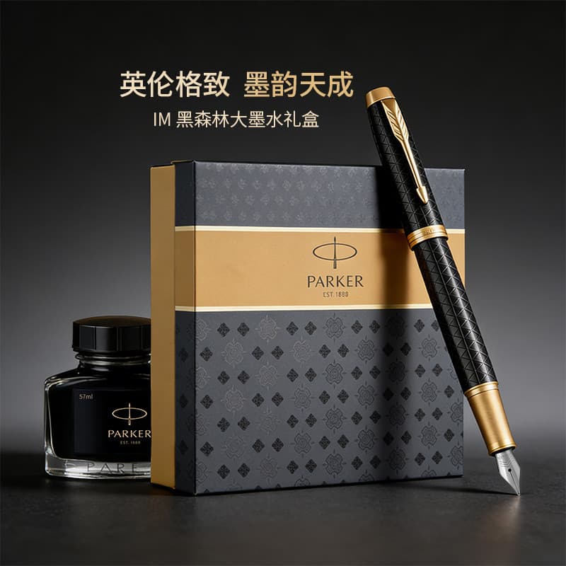 [big ink gift box] im black forest ink pen
