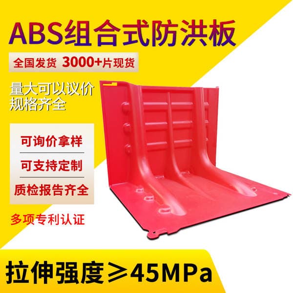 Plastic water retaining plate artifact ABS flood control and flood control plate anti-flooding shopping mall underground water retaining plate flood control and water retaining partition