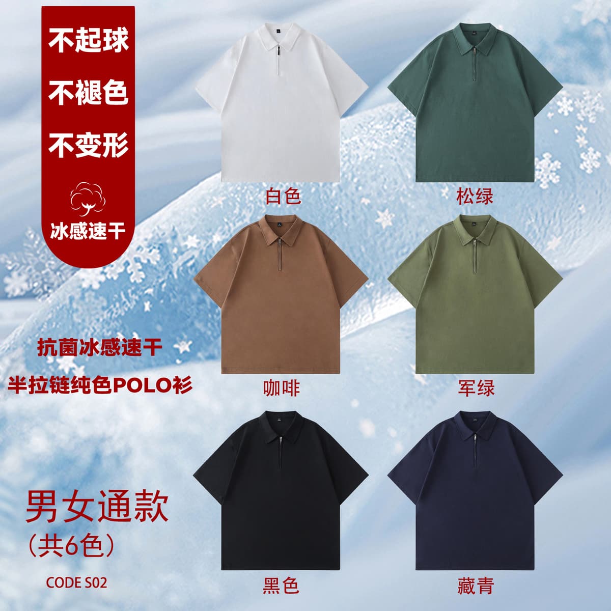 【s02】antibacterial ice-feeling quick-drying half-zip solid color polo shirt