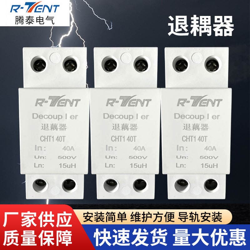 Decoupler 63A Surge Protection Class B C Power Surge Lightning Protection Module Series 4P3P Low Voltage Distribution Cabinet Decoupling 1