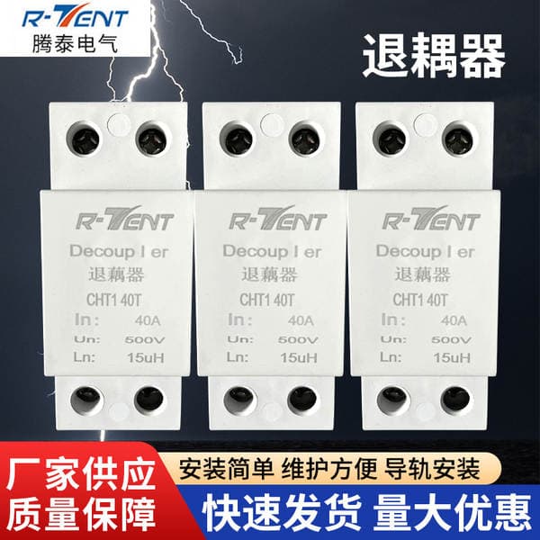 Decoupler 63A Surge Protection Class B C Power Surge Lightning Protection Module Series 4P3P Low Voltage Distribution Cabinet Decoupling