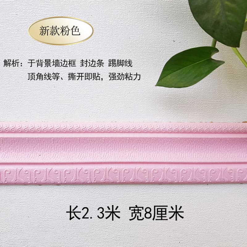 New waist line [pink] 2.3 meters long * 8cm