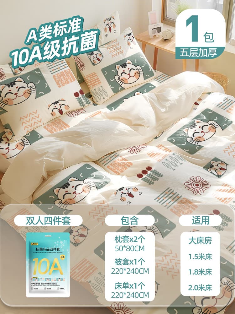 [10a antibacterial/lucky cat] four-piece set for two persons/1 pack [maternal and infant grade, more suitable for sleeping naked]