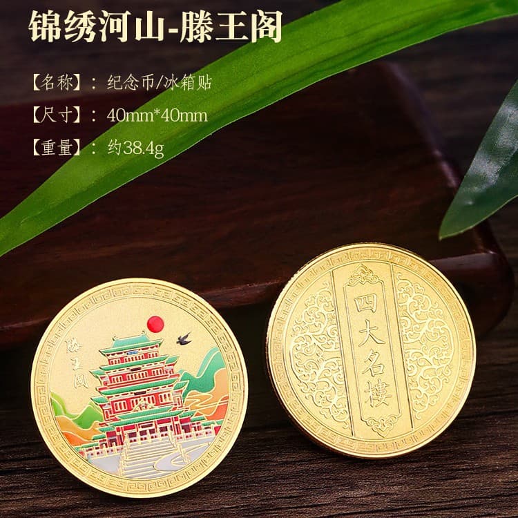 (Four Famous Buildings) Commemorative Coins DIY Refrigerator Stickers-Tengwang Pavilion