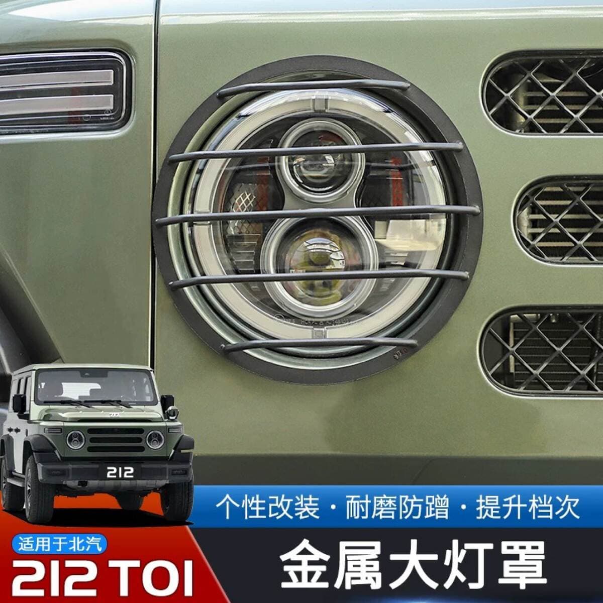 BAIC 212T01 (24-25 modellər) üçün Fənər və Arxa Fənər Qoruyucu Metal Çərçivələr, Off-Road Aksesuarları 1