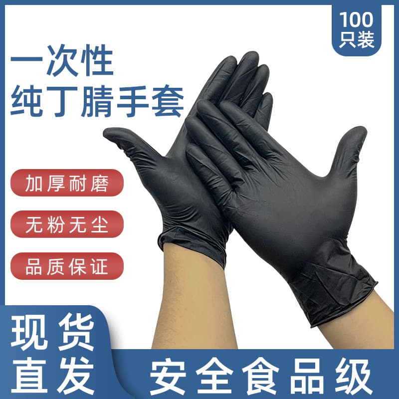 Black composite nitrile-100 pieces/bag