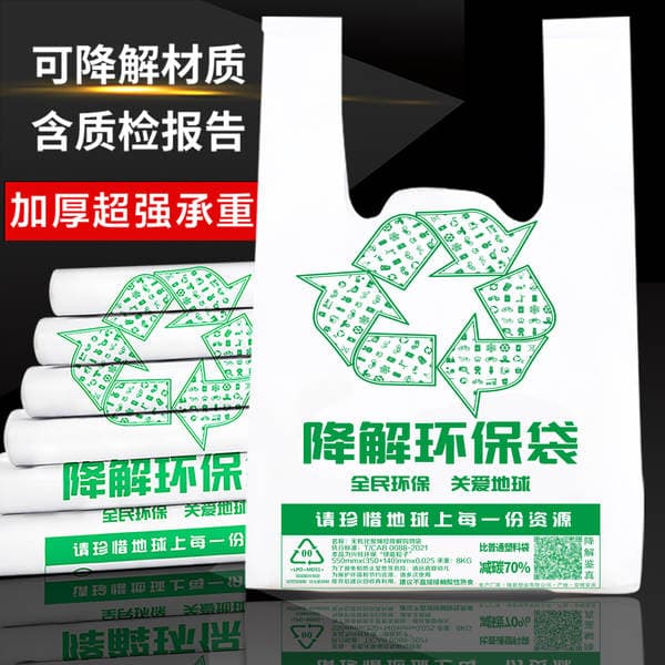 Degradable Plastic Shopping Bag Environmental Protection Shopping Bag Batch Luminous Decomposition Bag Degradable Plastic Bag Food Bag Shopping
