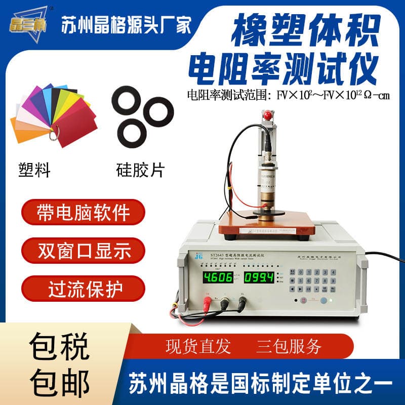 Crystal Lattice Rubber and Plastic Volume Surface Resistivity Tester, High-Impedance Electrolyte Film Measuring Instrument, Direct Sales from the Manufacturer, in Stock 1