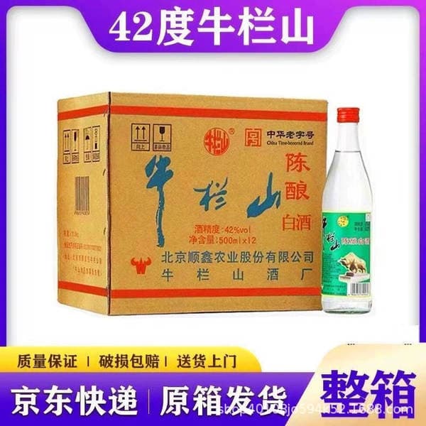 Niulanshan Aged 42 Degrees Original Box Beijing Er Guotou Strong-Flavor Liquor Baoniu Er 500ml Full Box 12 Bottles