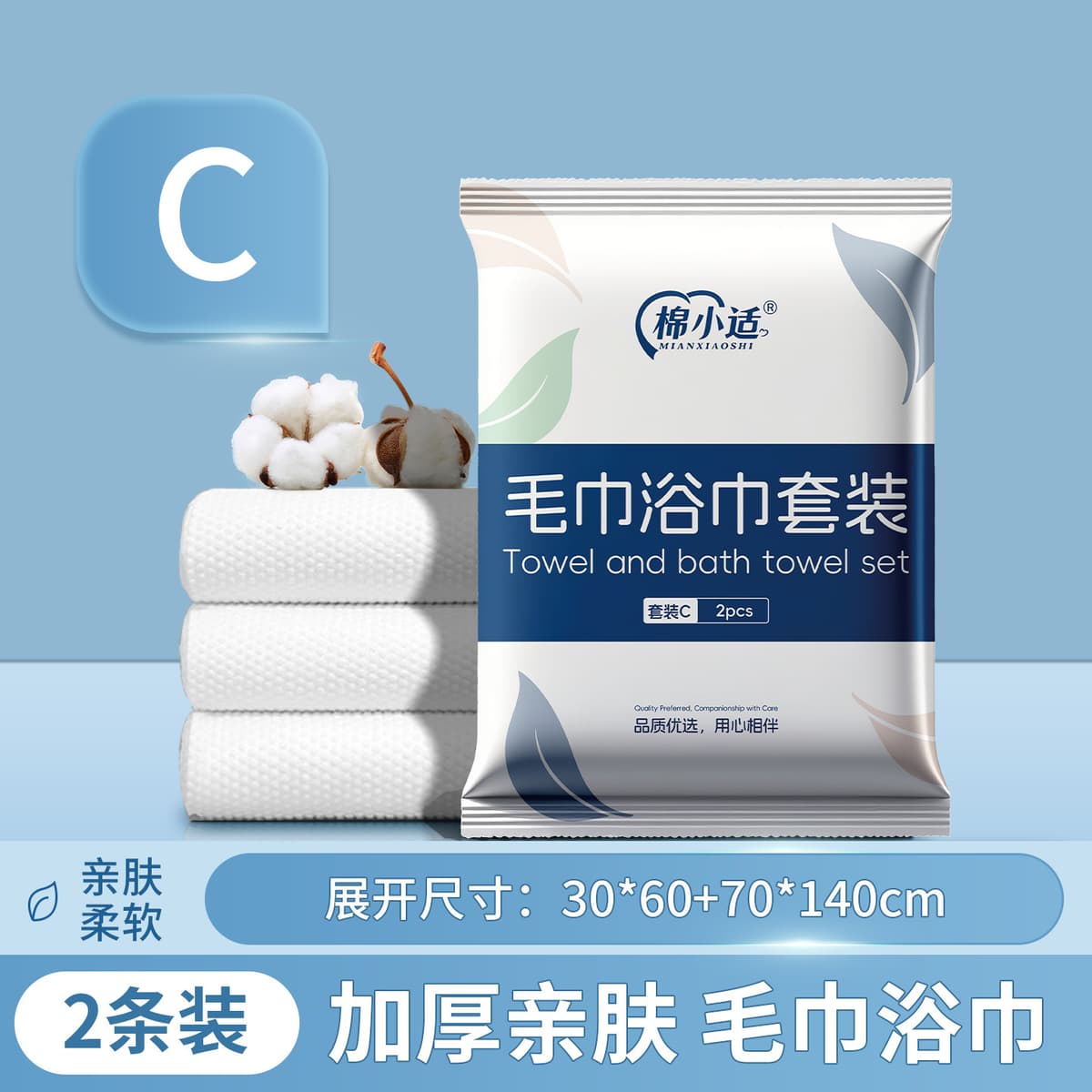 Combed cotton and soft combination [70*140+30*60]
