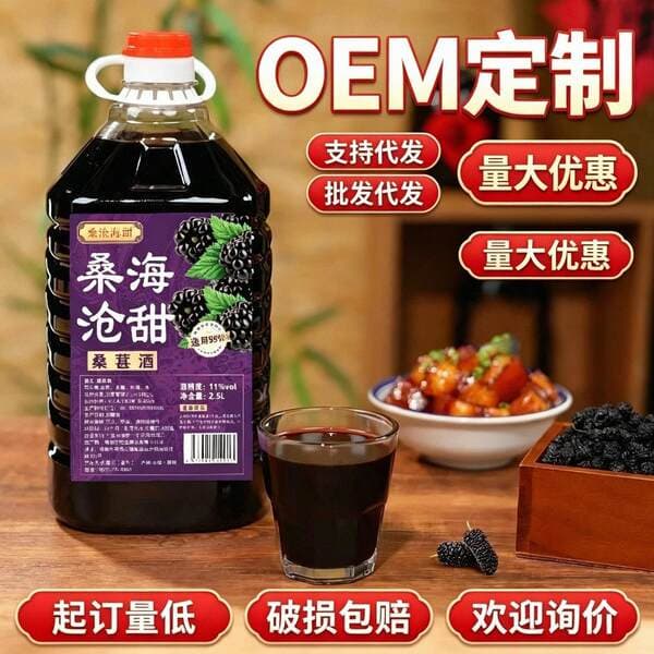 Authentic Mulberry Wine, Low-Alcohol Fruit Wine, Sweet Wine, Mulberry Wine, Red Wine, 11% Sweet Type, 2.5kg Large Barrel