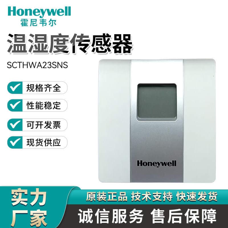 Honeywell Scthwa43Sns Scthwa23Sds Hsh-Rm3Ml-P Indoor Temperature and Humidity Sensor 1