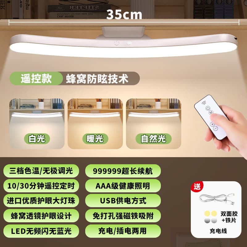 Arc remote control 35cm [dual-purpose charging/touch + remote control switch] Three-gear color temperature + electrodeless dimming