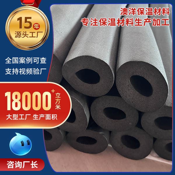Rubber and Plastic Pipes, Air-Conditioning Pipes, Flame-Retardant Insulation Materials, Rubber and Plastic Insulation Pipes, Water Pipes, Anti-Freeze Thickening Wholesale Manufacturers