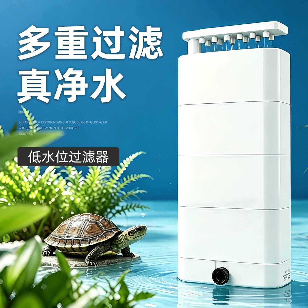 Fish Tank Filter, Turtle Filtration Equipment, Low Water Level Filter, Rain Shower Filter, Bottom Suction Turtle Tank Filter 1