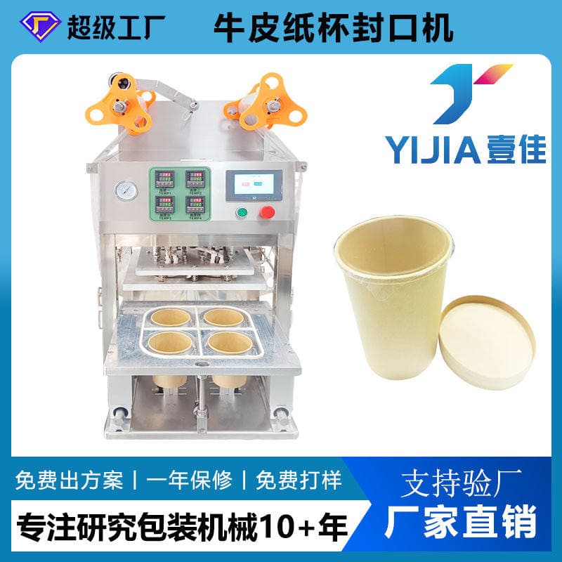 Professional Custom-Made Disposable Paper Cup Sealing Machine, Kraft Film Sealing Machine, Plastic Cup Sealing Machine, Milk Tea Sealing Machine 1