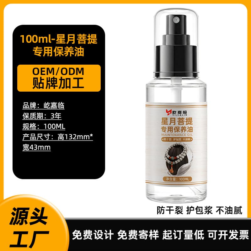Yijialin-xingyue bodhi special maintenance oil-100ml