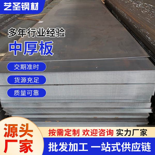 Foshan Direct Delivery of Medium-Thick Hot-Rolled Flat Steel Plates, Wear-Resistant Cut Steel Plates, Construction Site Iron Plate Processing Parts