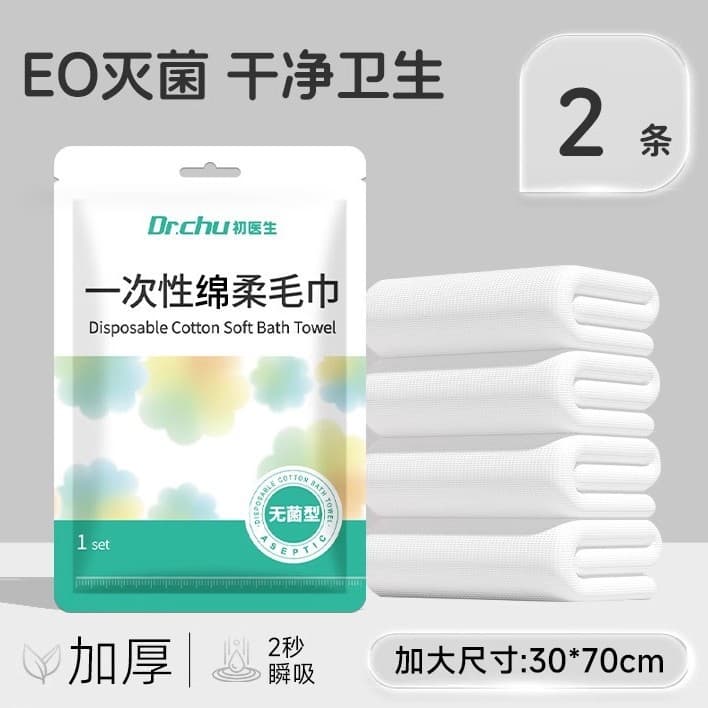 Larger and thicker [2 soft towels] 30*70