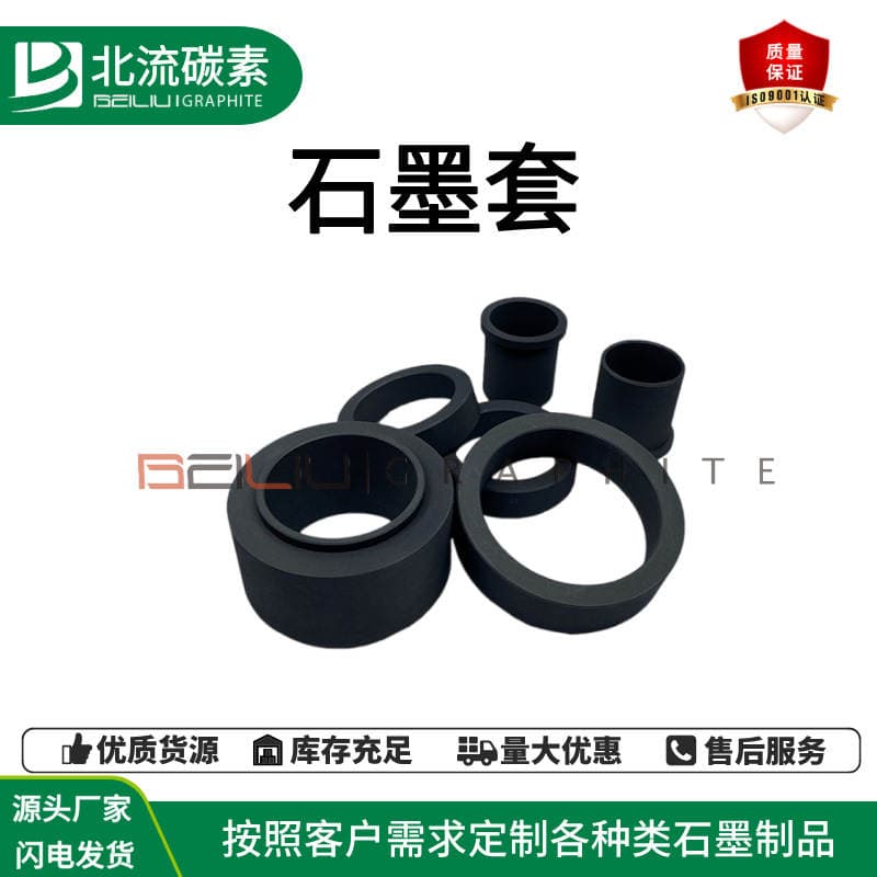 Carbon Product Source Manufacturer, Shaft Sleeve Mold, High Purity, High Temperature Resistance, High Density, Corrosion Resistance, Cylindrical 1