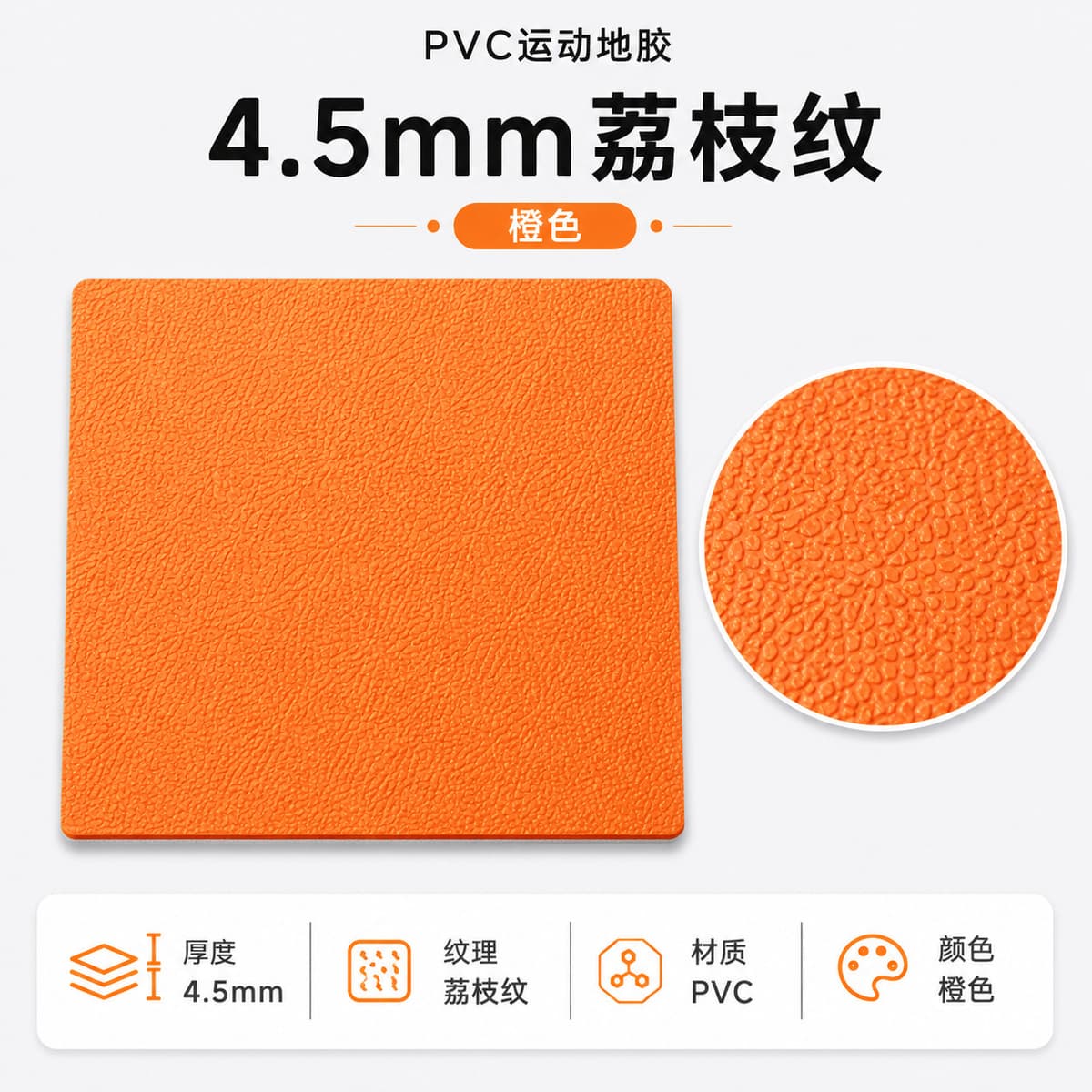 Lychee 4.5mm orange