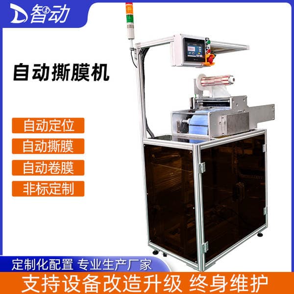 Non-Standard Customized Automatic Film Tearing Machine, Automatic Positioning Film Tearing and Laminating Machine, Automatic Loading and Unloading Laminating Machine