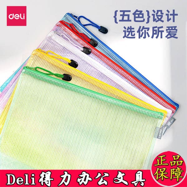 Deli A4 color zipper bag bill examination paper homework storage subject classification document data protection bag 5/bag