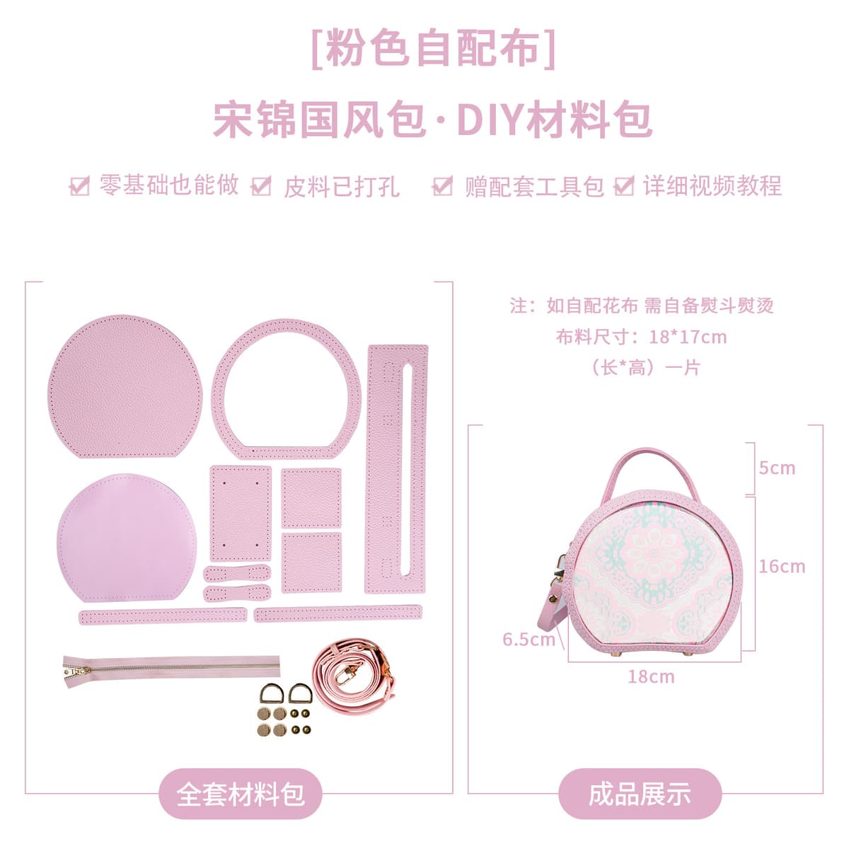 Pink self-made fabric diy material package