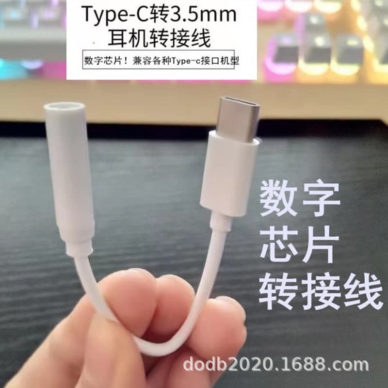 Type-c digital plug adapter cable (type-c digital to 3.5mm)