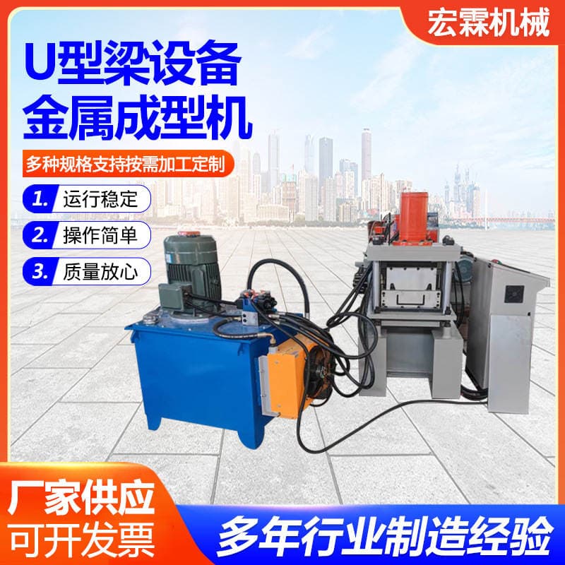 Customized U-Shaped Beam Equipment Metal Forming Machine Cold Bending Forming Flow Strip U-Shaped Groove Equipment Production Forming Machine 1