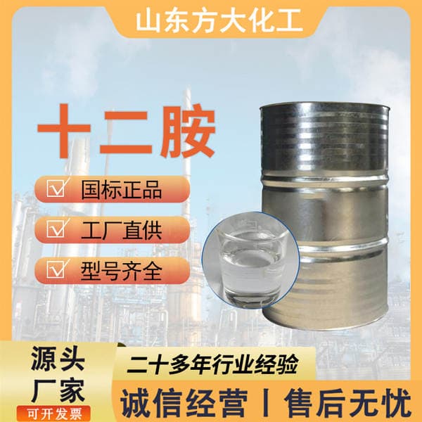 Dodecylamine in Stock, Industrial Grade Dodecyl Primary Amine, High Content Mineral Flotation Lubricant Additive, Dodecylamine