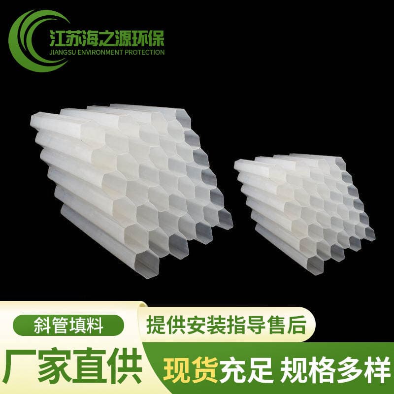 Spot Inclined Tube Honeycomb Filler Hexagonal Honeycomb Inclined Tube Filler Sewage Treatment Equipment Polypropylene Inclined Tube Filler 1