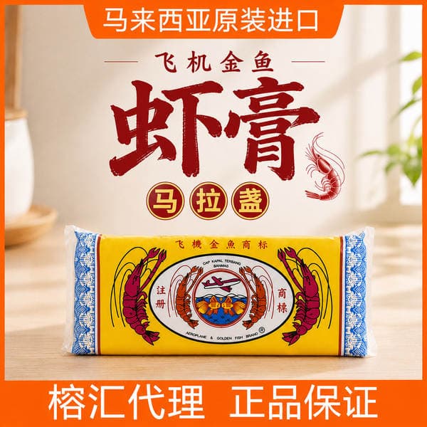 Airplane Goldfish Shrimp Paste 250g Malazan Imported Seasoning for Enhancing Flavor Commercial Seasoning for Catering Fresh Meat Marinade Wholesale