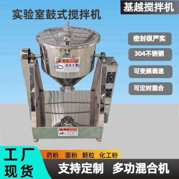 Laboratory stainless steel drum mixer, small powder and granule mixing machine, cone-shaped silent medicine powder mixer